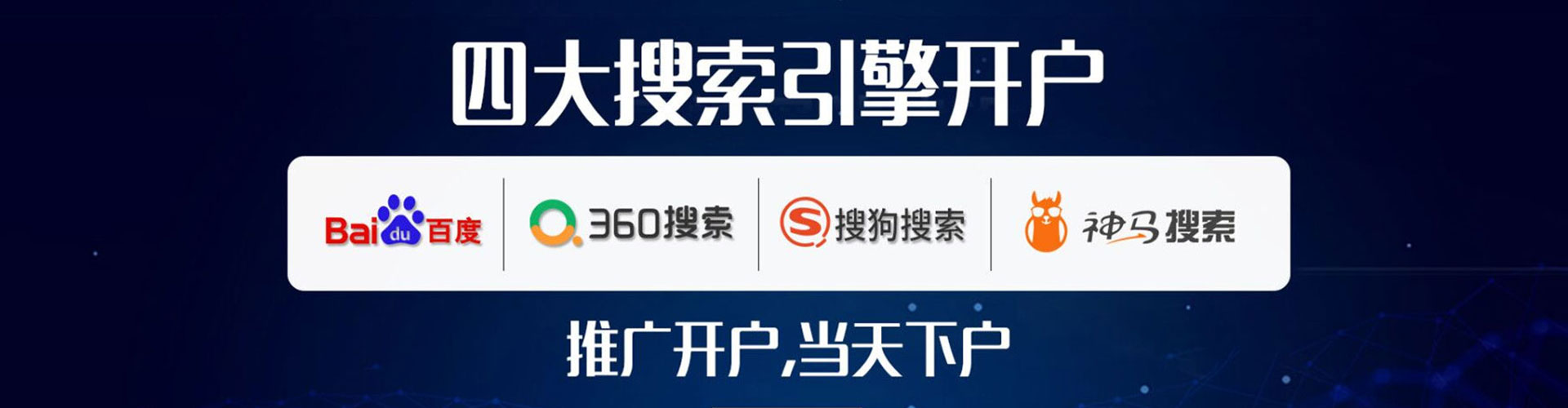 四会百度竞价推广